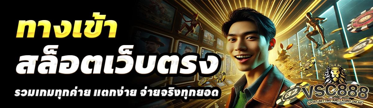 VSC888-ทางเข้า